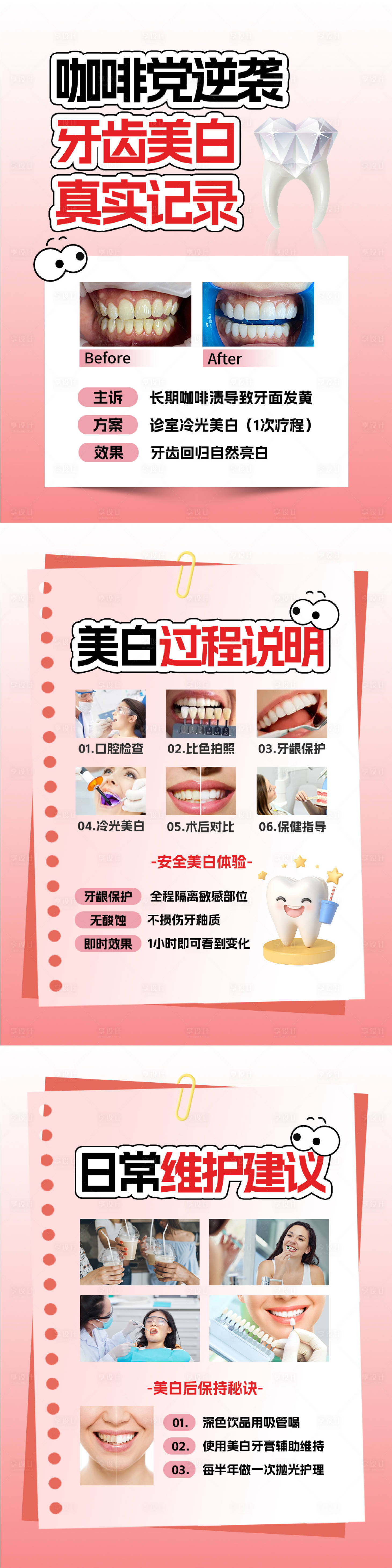 源文件下载【享设计】搜索编号：55010036619452775【口腔医美小红书图文科普美白案例】