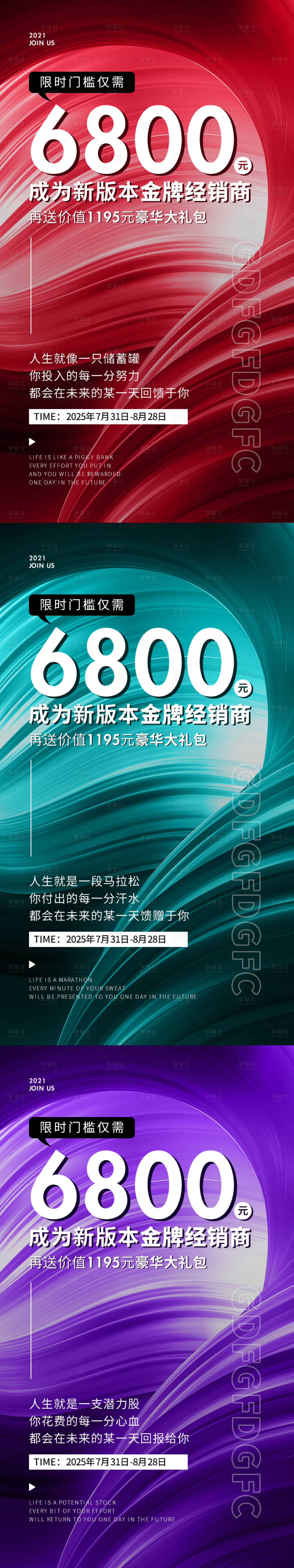 源文件下载【享设计】搜索编号：27400036562554848【微商大字报 】