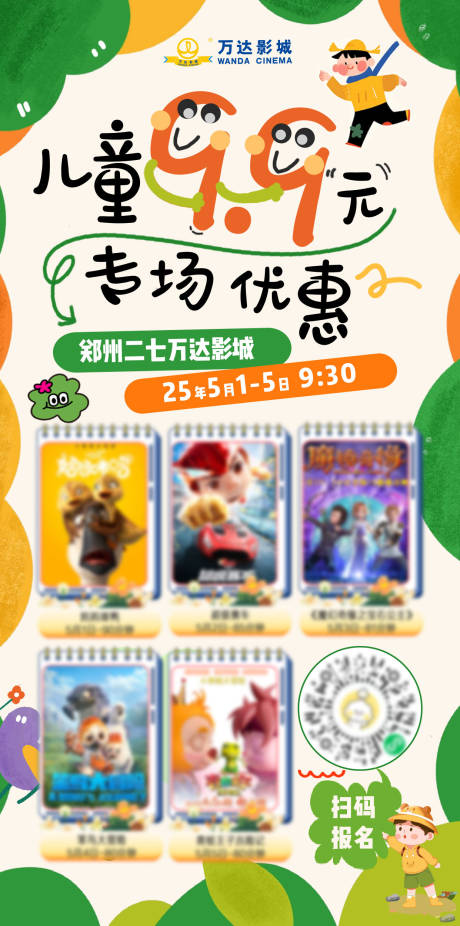 源文件下载【享设计】搜索编号：56960036452996834【9.9元儿童特惠观影】