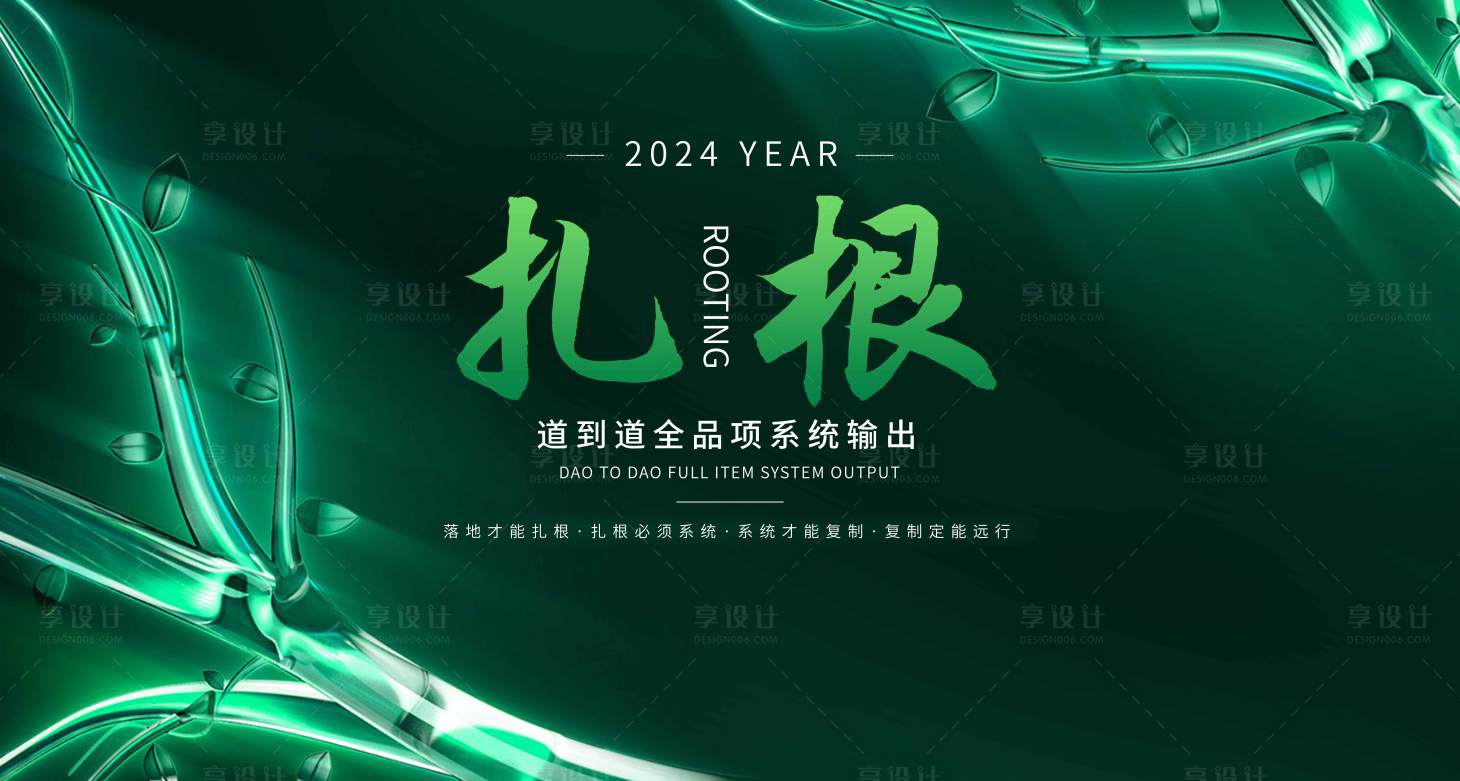 源文件下载【享设计】搜索编号：61690036223698987【海报开业扎根发展蓬勃】