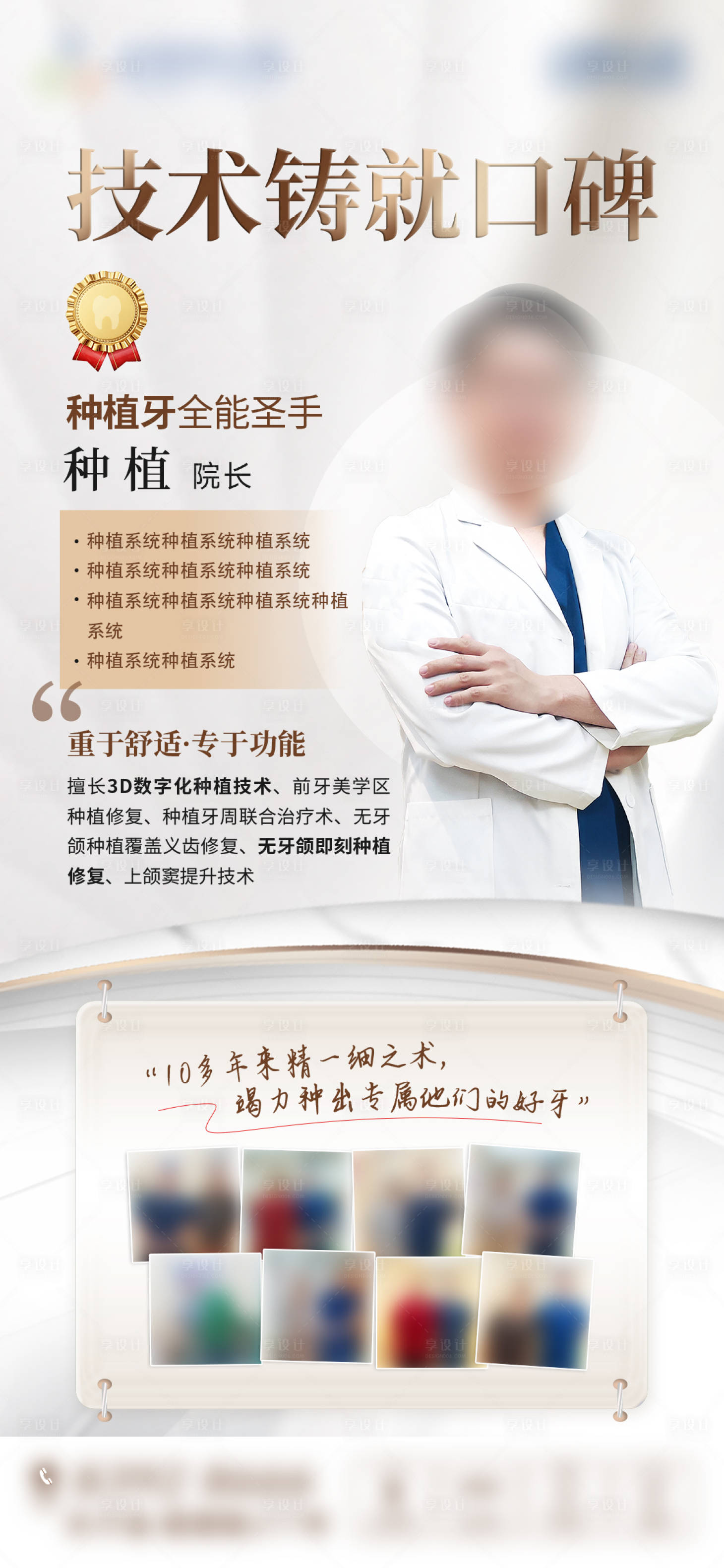 源文件下载【享设计】搜索编号：93440036223358598【医生介绍海报】