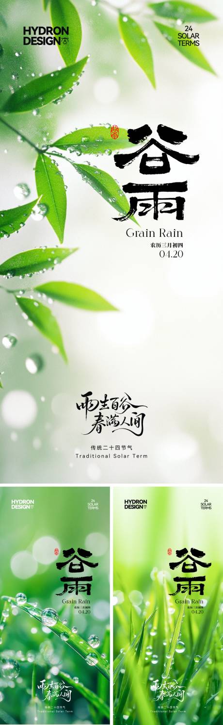 源文件下载【享设计】搜索编号：79740036417704781【谷雨节气海报】