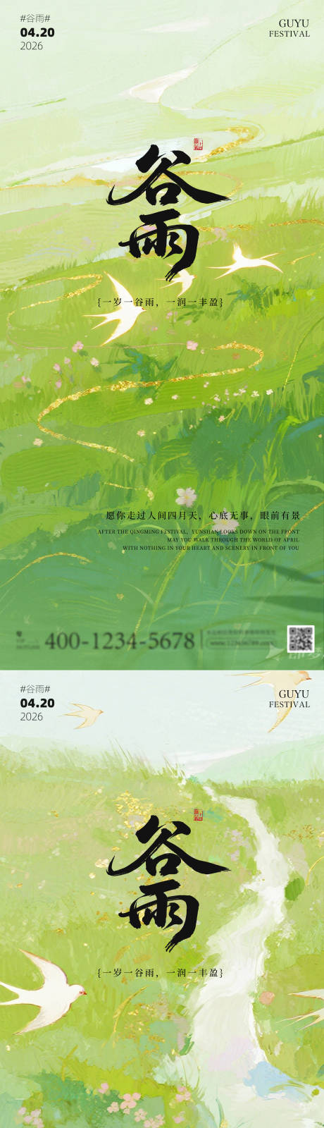 源文件下载【享设计】搜索编号：68380036163603288【谷雨节气插画手绘风海报】