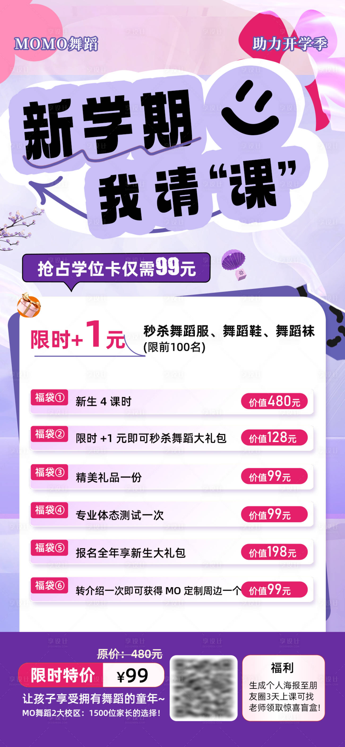 源文件下载【享设计】搜索编号：86870036488793494【招生活动海报】
