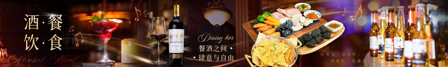 源文件下载【享设计】搜索编号：19650036392322341【餐饮酒水大众点评五连图】
