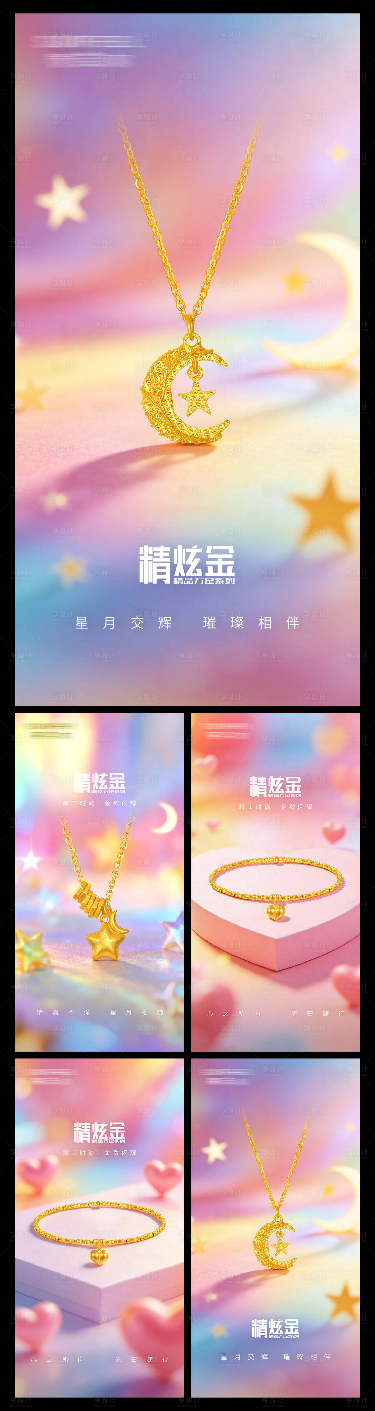 源文件下载【享设计】搜索编号：21550036383685254【珠宝产品海报】