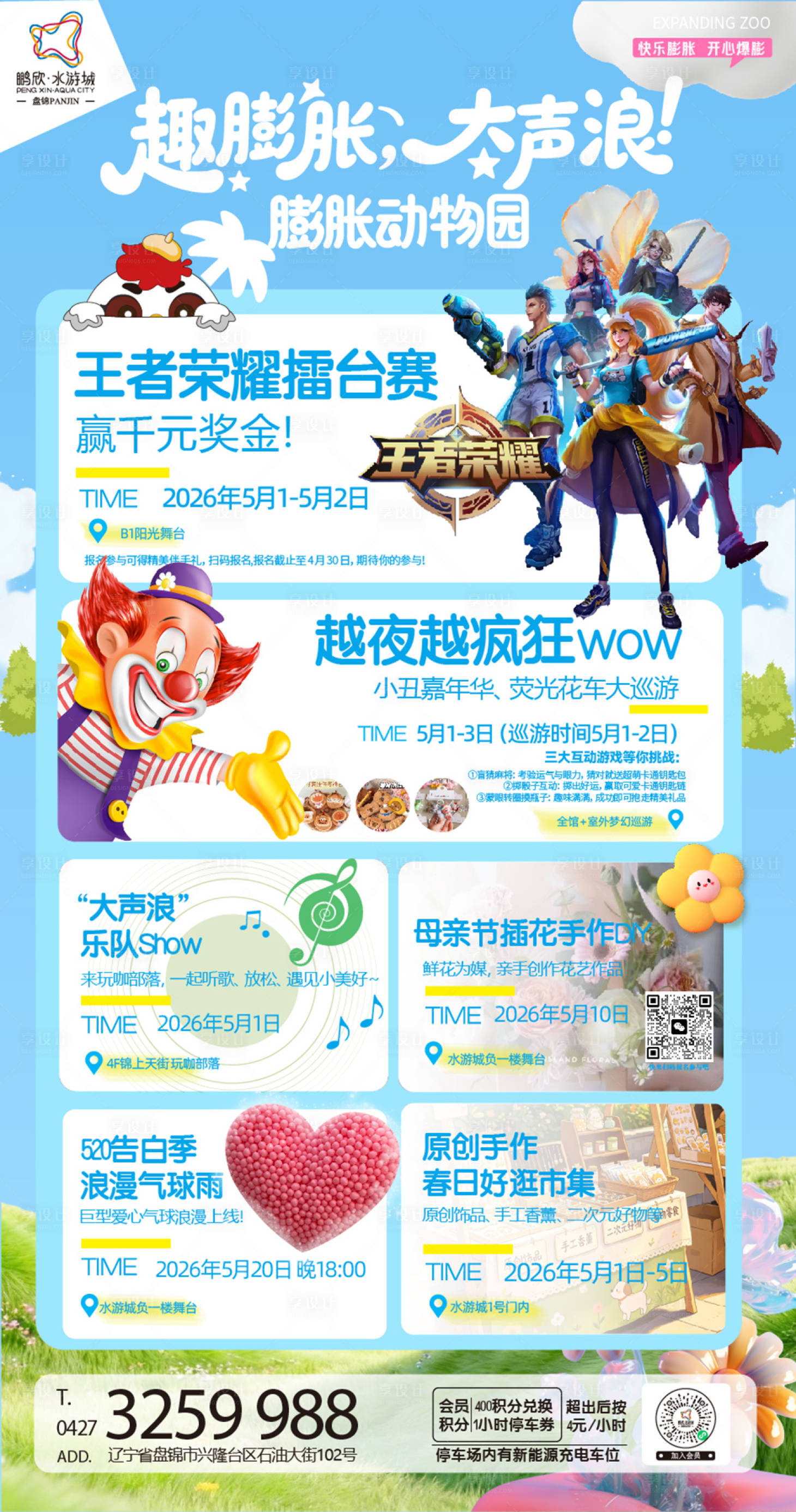 源文件下载【享设计】搜索编号：35680036482526637【活动视觉展板】