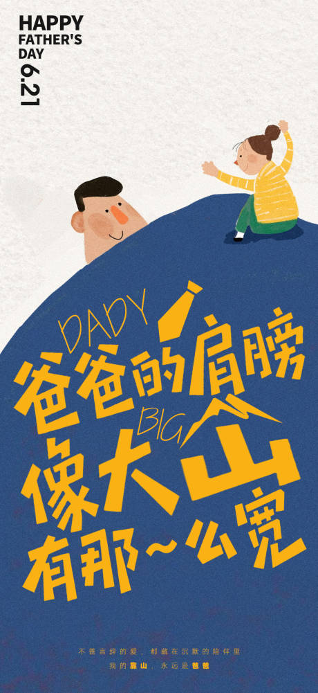 源文件下载【享设计】搜索编号：80840036516841420【父亲节海报】