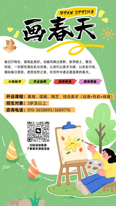 源文件下载【享设计】搜索编号：52880036253301098【美术主题课】