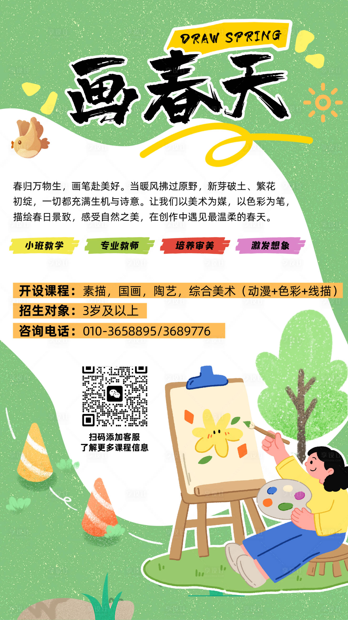 源文件下载【享设计】搜索编号：52880036253301098【美术主题课】