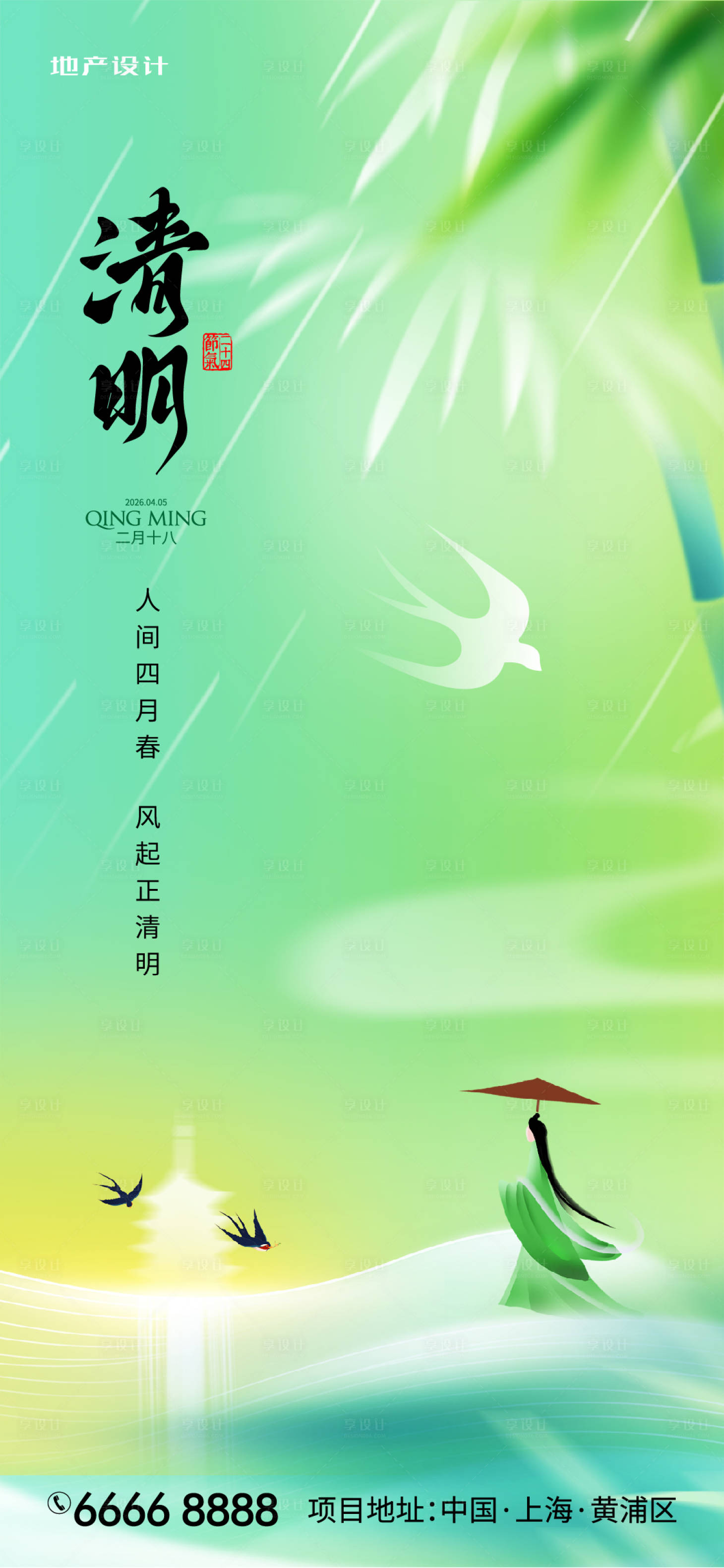 源文件下载【享设计】搜索编号：23280036181805109【清明】