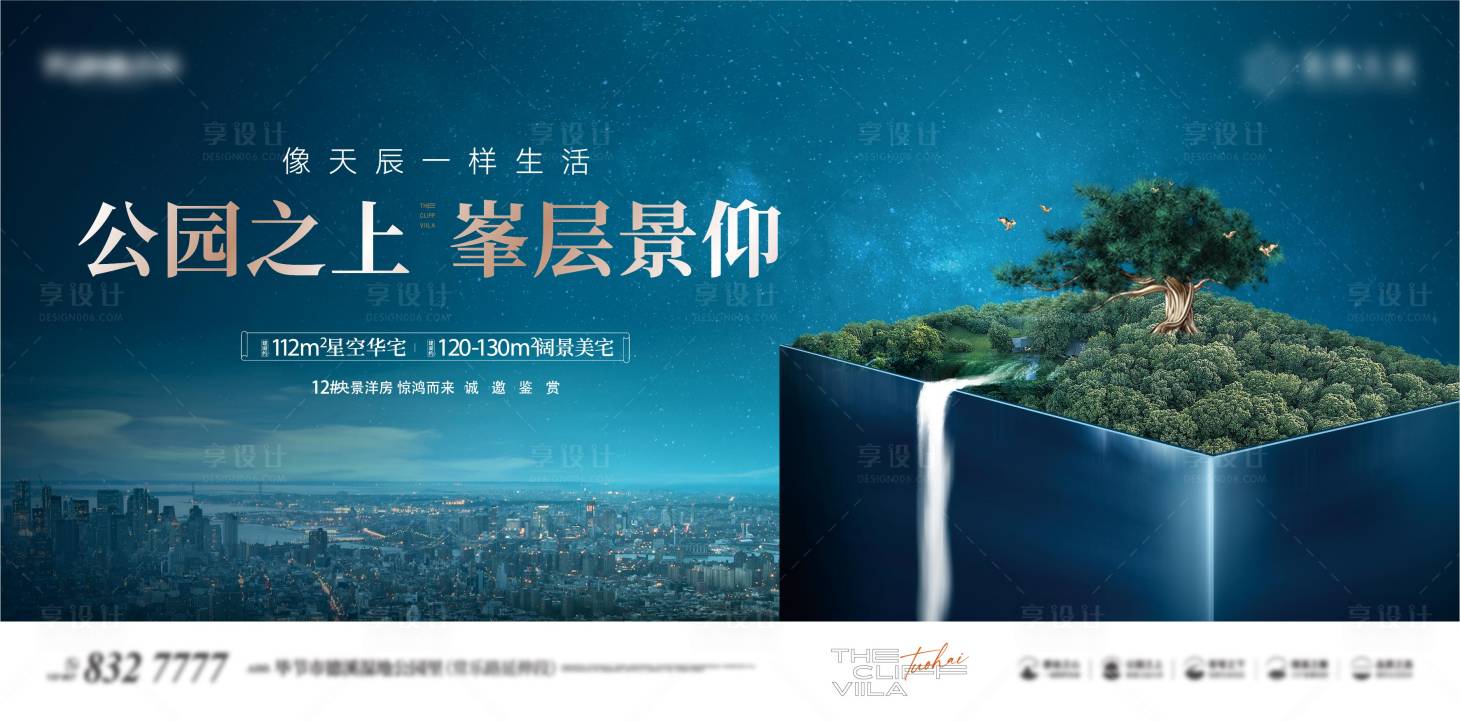 源文件下载【享设计】搜索编号：95830036303706637【房地产创意主画面公园提案广告展板】