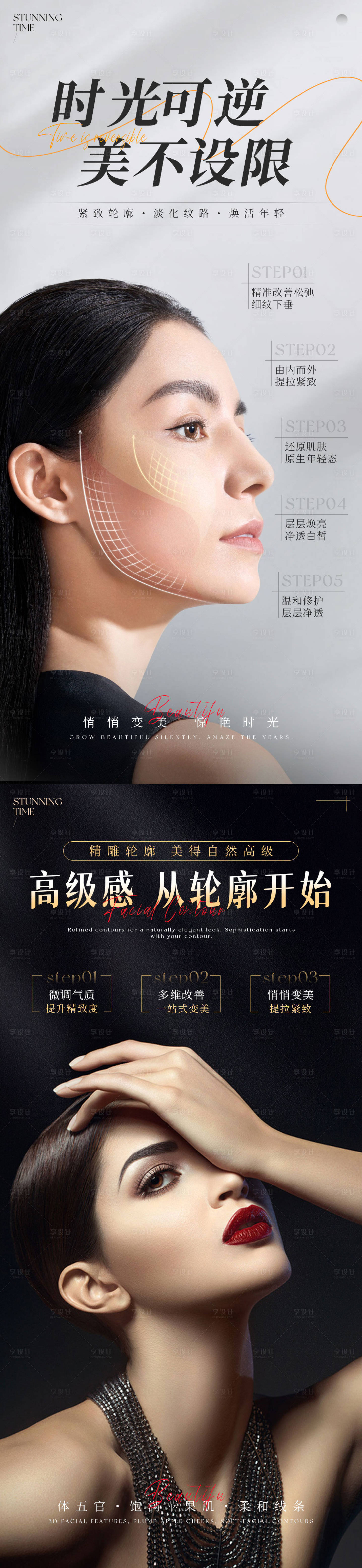 源文件下载【享设计】搜索编号：71200036419107818【高级感医美宣传海报】