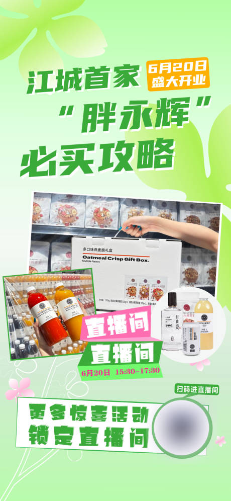 源文件下载【享设计】搜索编号：55800036333374097【直播海报】