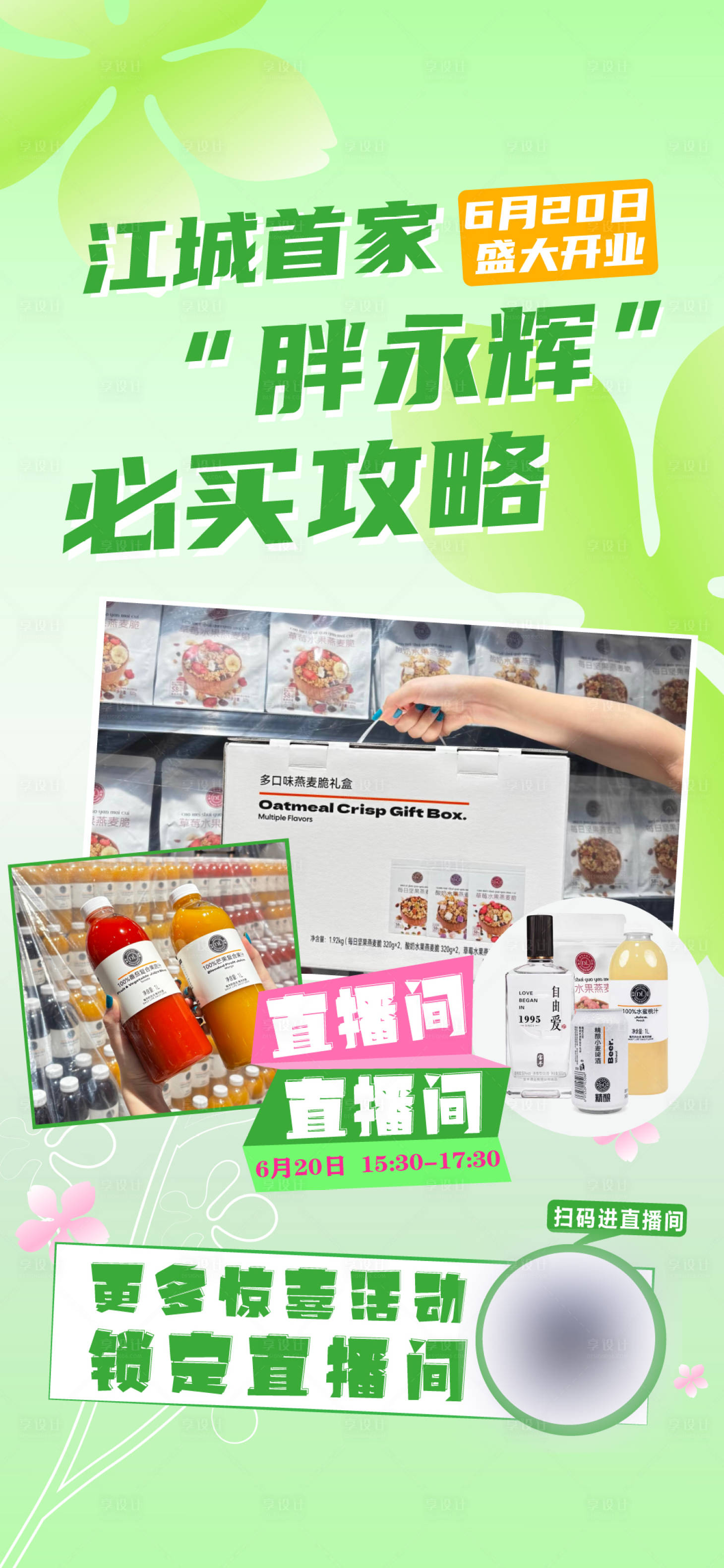 源文件下载【享设计】搜索编号：55800036333374097【直播海报】