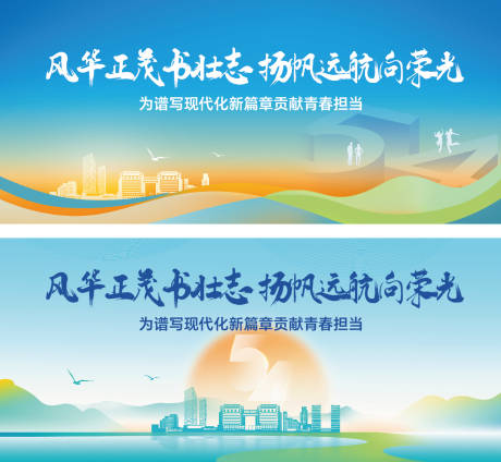 源文件下载【享设计】搜索编号：76290036377331304【青年节会议主kv】