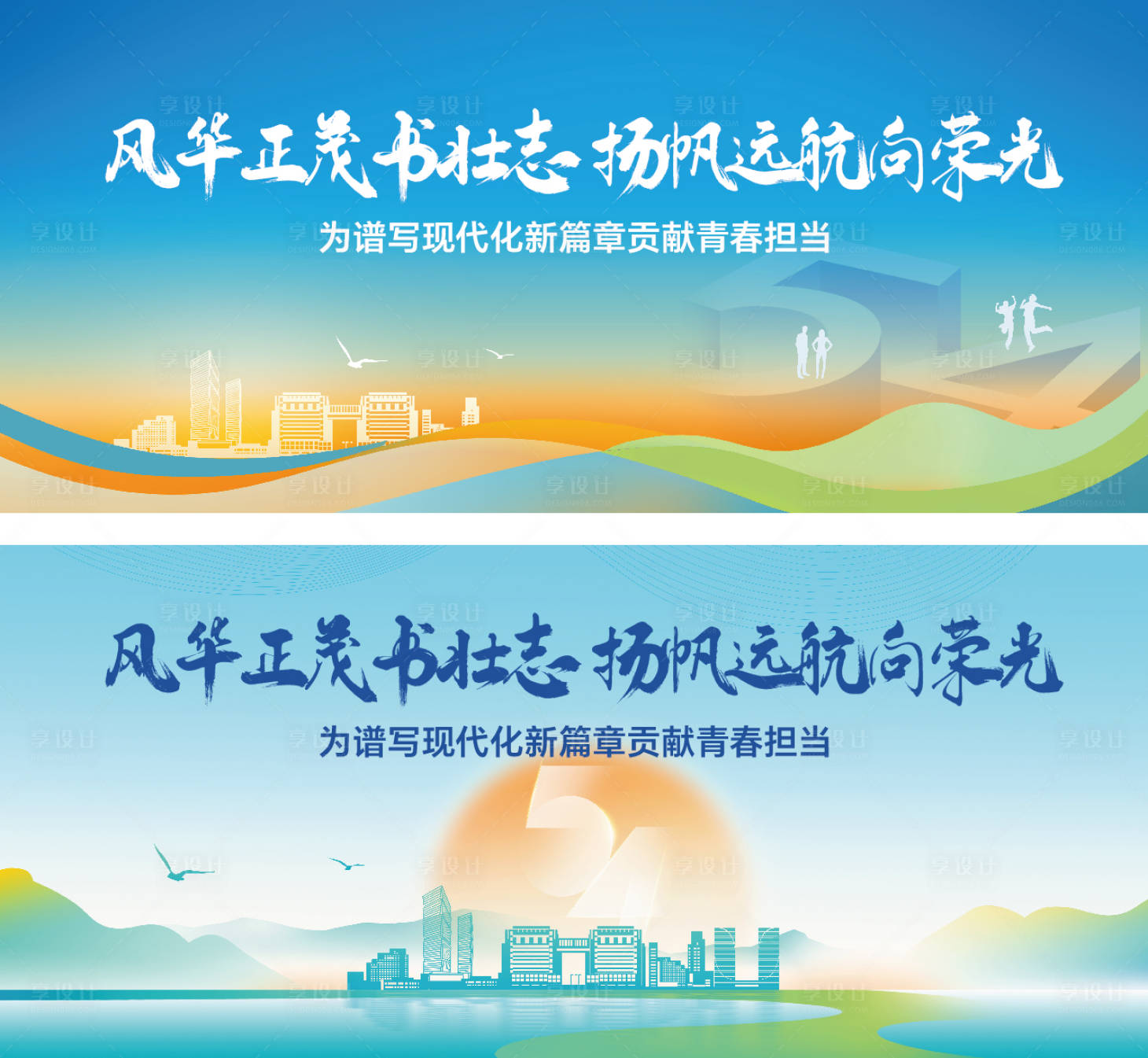 源文件下载【享设计】搜索编号：76290036377331304【青年节会议主kv】
