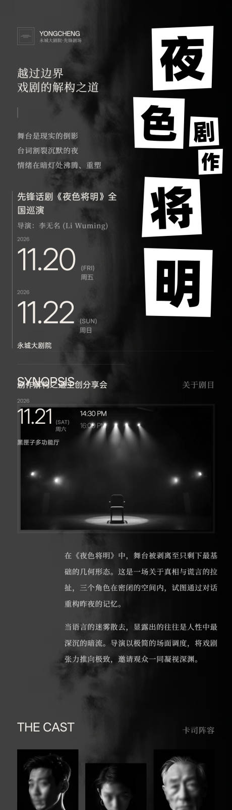源文件下载【享设计】搜索编号：59270036375121661【先锋话剧演出活动海报】