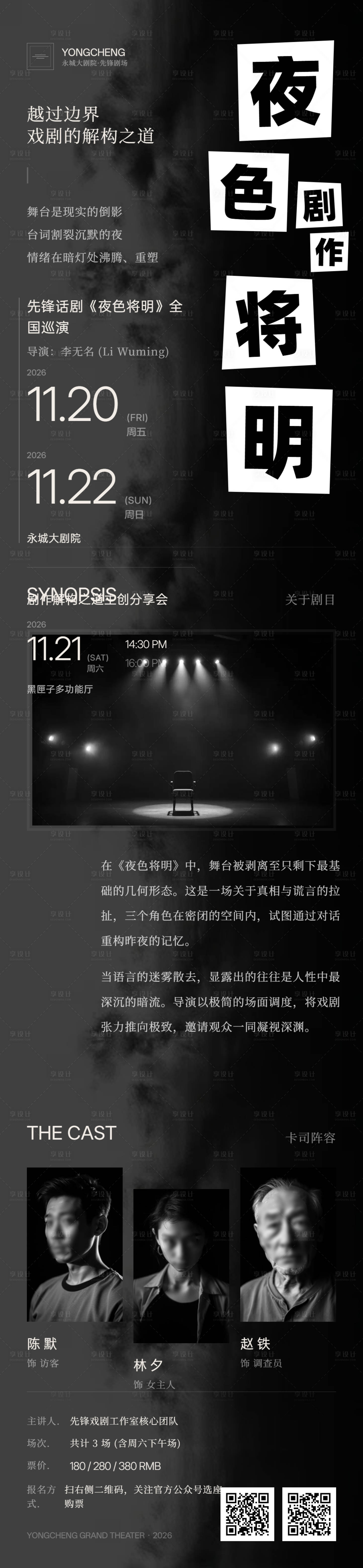 源文件下载【享设计】搜索编号：59270036375121661【先锋话剧演出活动海报】