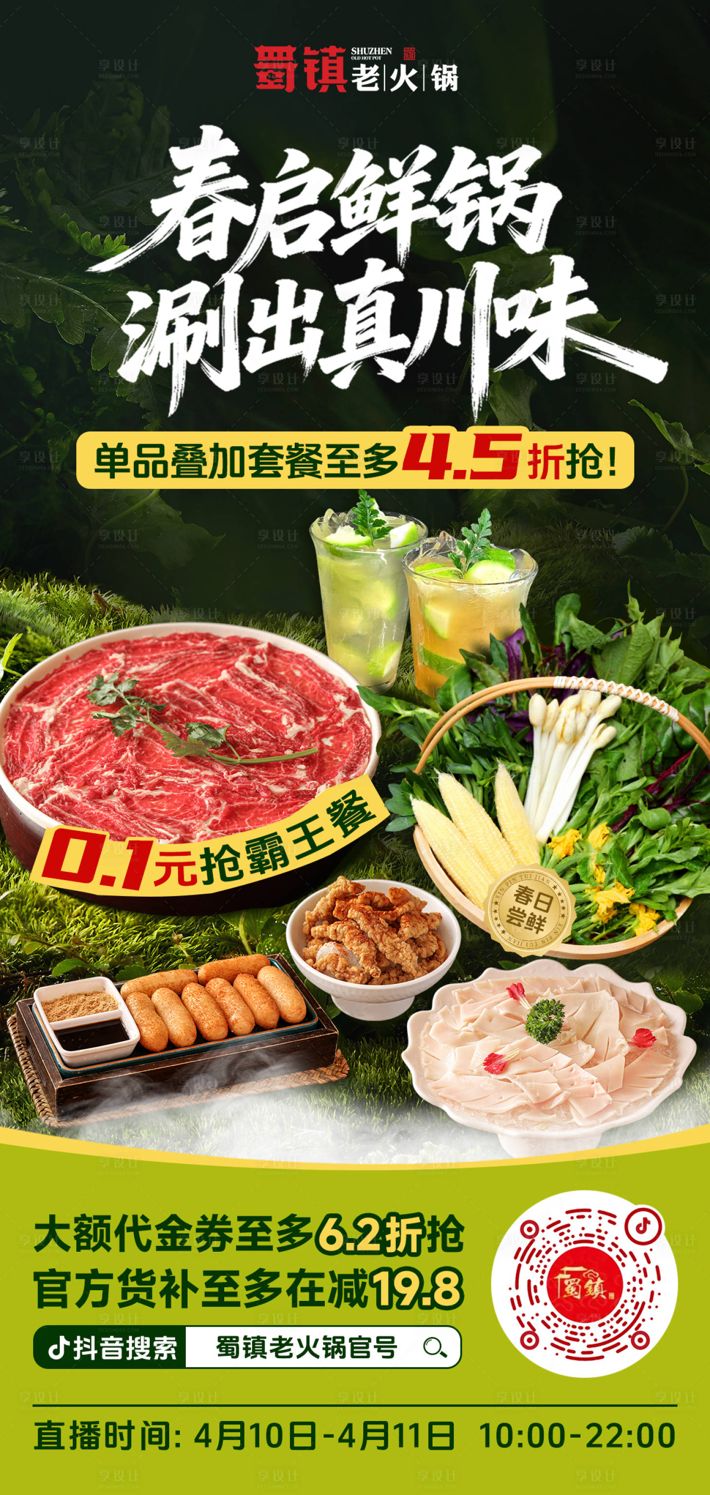 源文件下载【享设计】搜索编号：97400036559957967【直播预热海报】