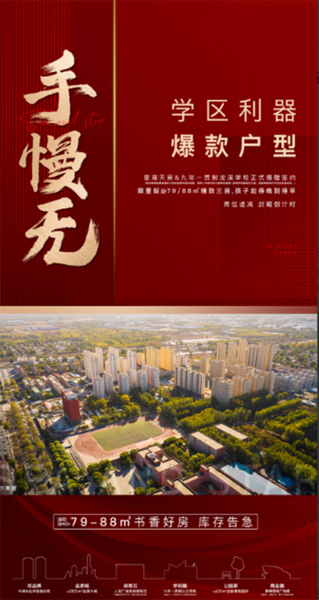 源文件下载【享设计】搜索编号：21320036628849848【热销海报】