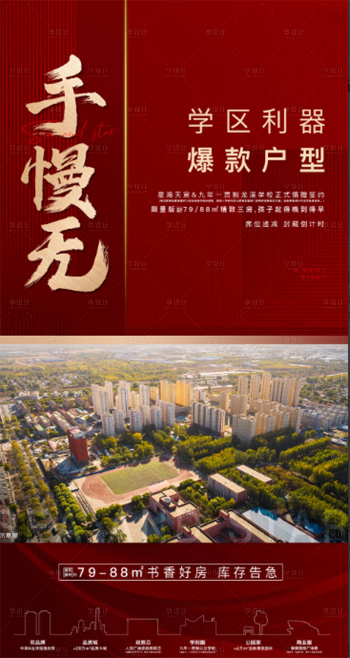 源文件下载【享设计】搜索编号：21320036628849848【热销海报】