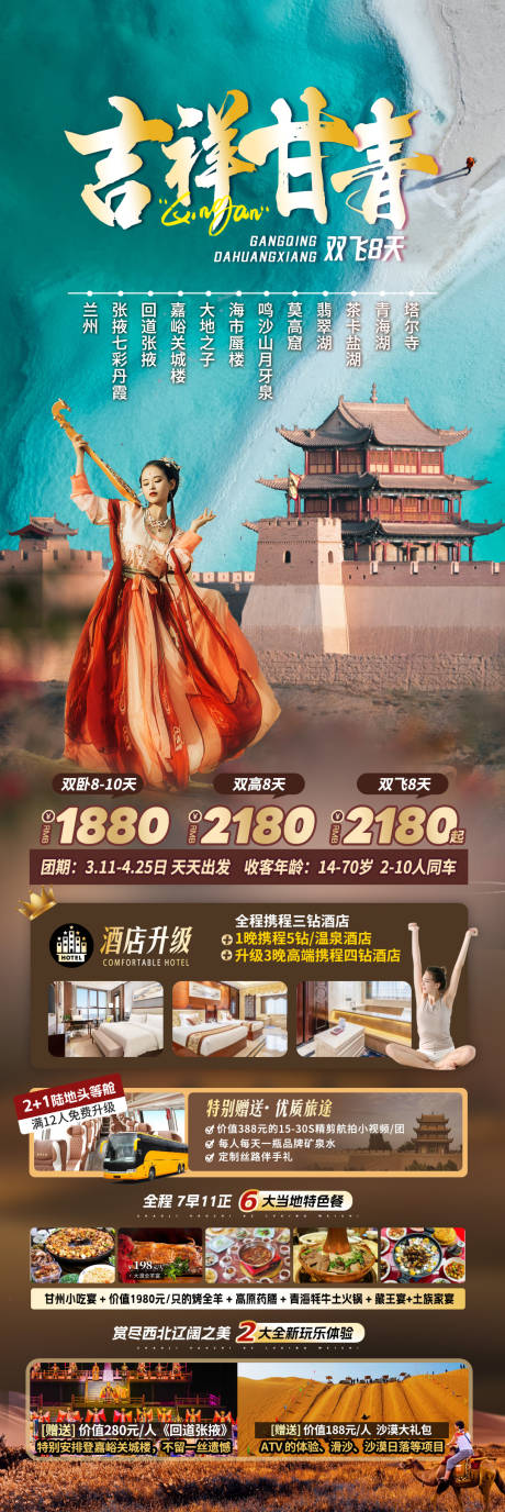 源文件下载【享设计】搜索编号：88990036436543833【廿青旅游旅海报】