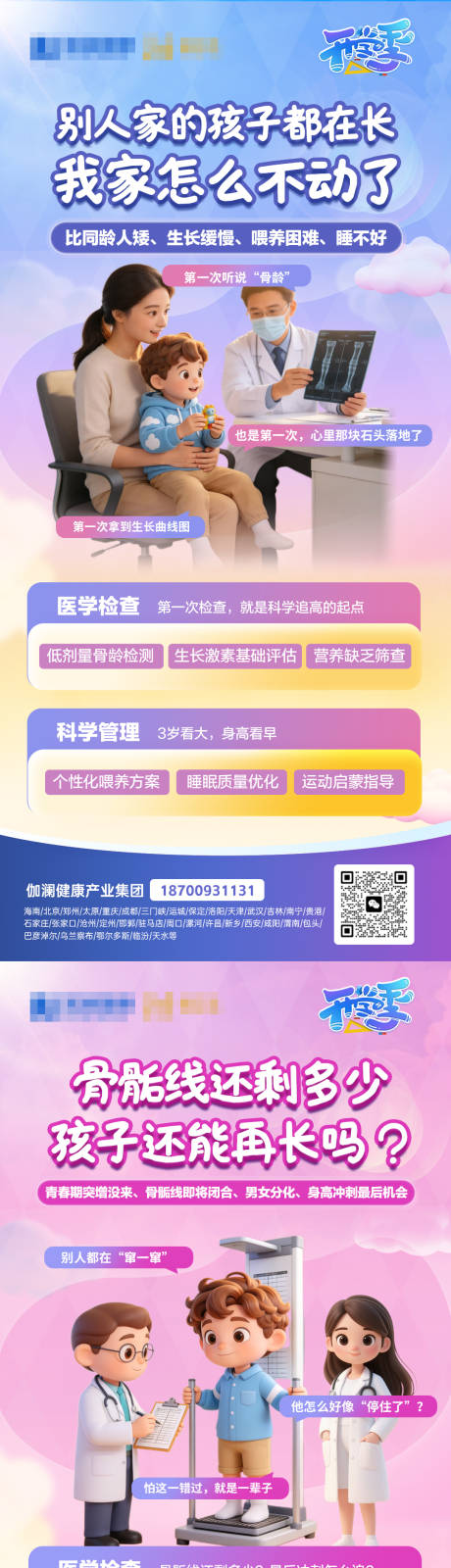 源文件下载【享设计】搜索编号：47620036270366624【儿童健康管理健康成长宣传海报】