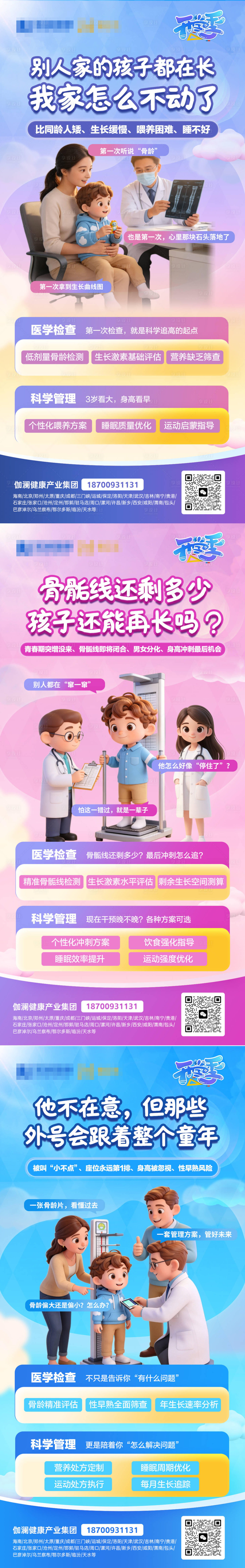 源文件下载【享设计】搜索编号：47620036270366624【儿童健康管理健康成长宣传海报】