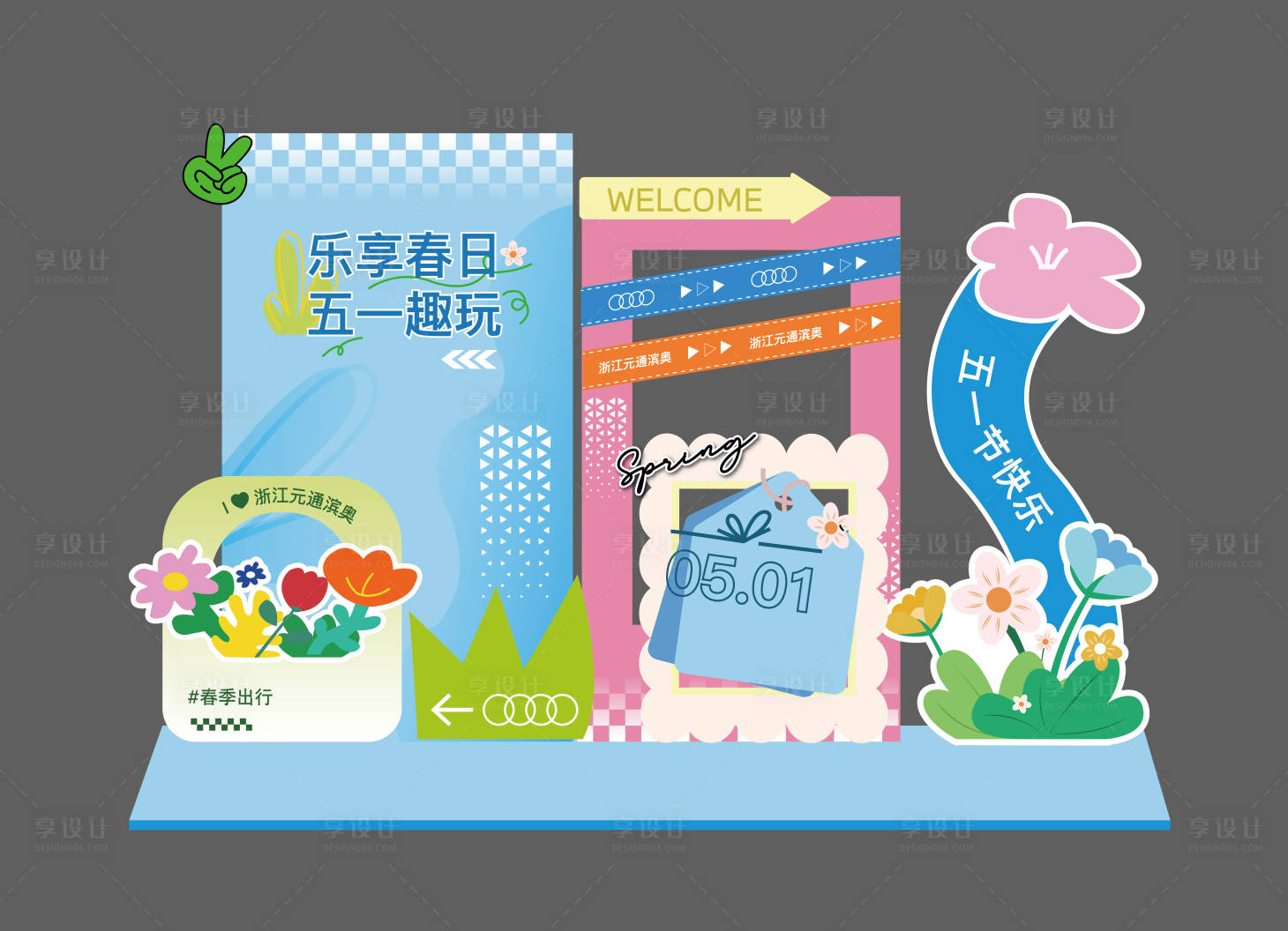 源文件下载【享设计】搜索编号：99320036626755644【五一美陈】
