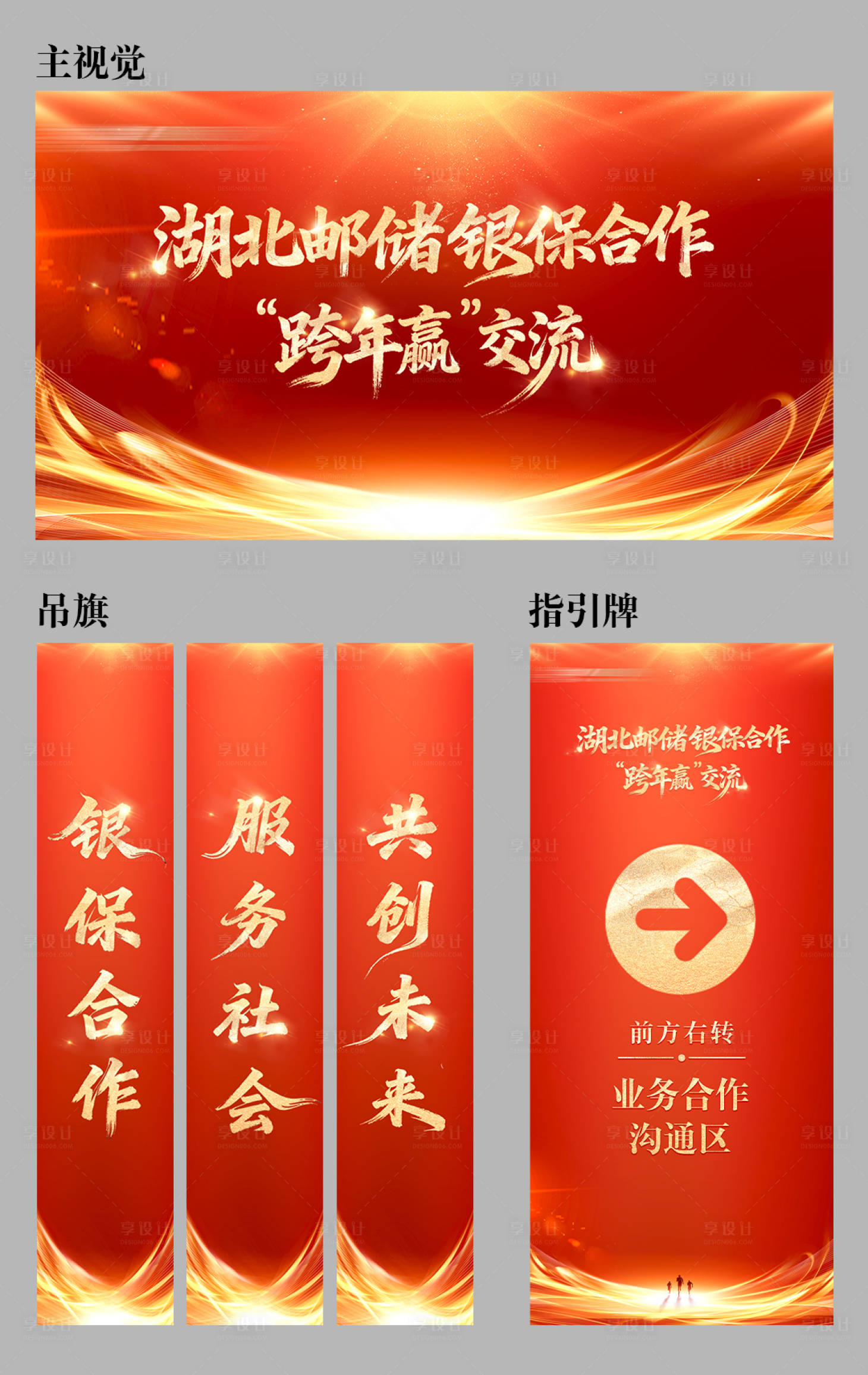 源文件下载【享设计】搜索编号：27430036622413387【红色简约大气年会峰会主视觉】