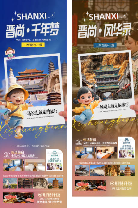 源文件下载【享设计】搜索编号：98800036423519360【山西旅游海报】