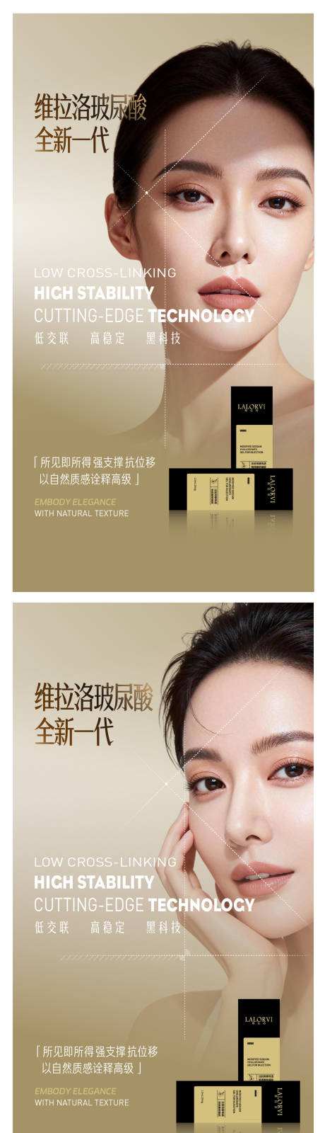 源文件下载【享设计】搜索编号：32960036424421476【医美逆龄抗衰水光童颜】