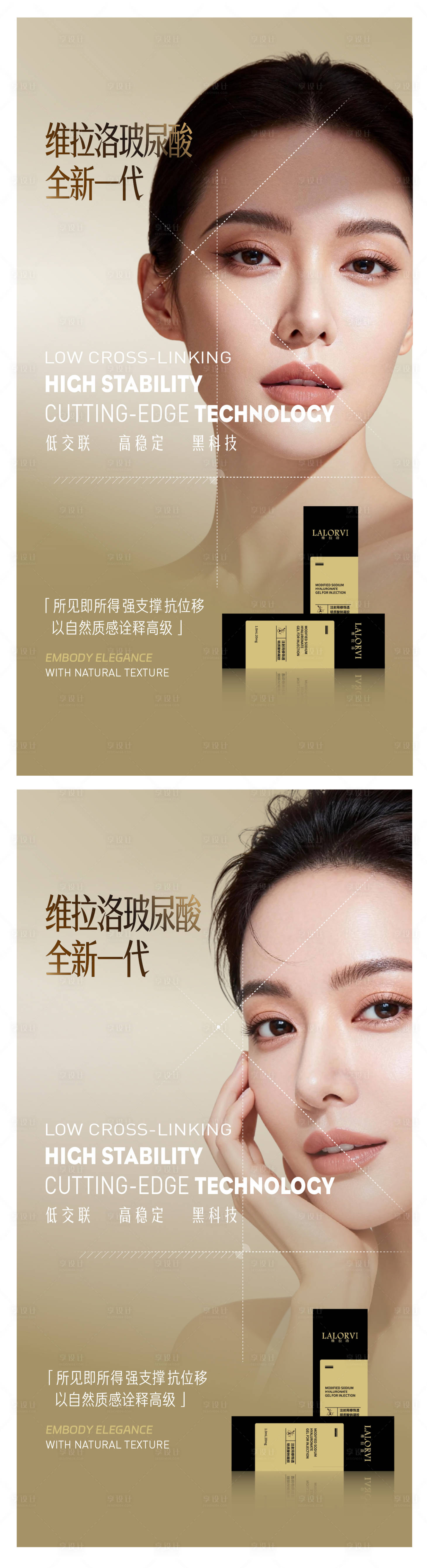 源文件下载【享设计】搜索编号：32960036424421476【医美逆龄抗衰水光童颜】