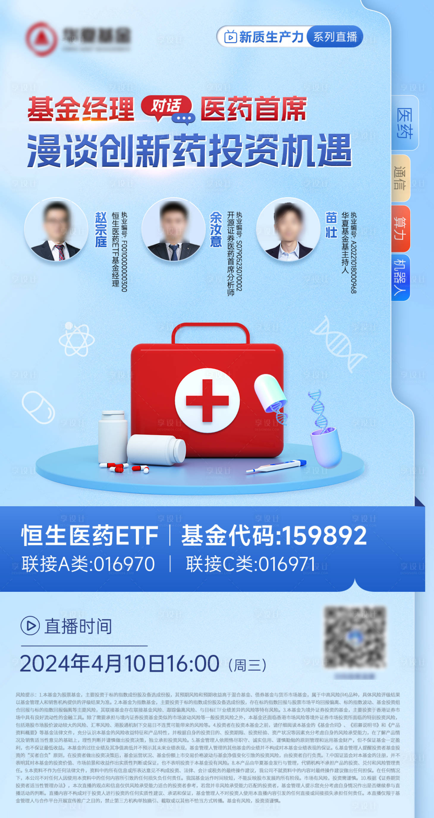 源文件下载【享设计】搜索编号：33610036161551577【医药宣传海报】