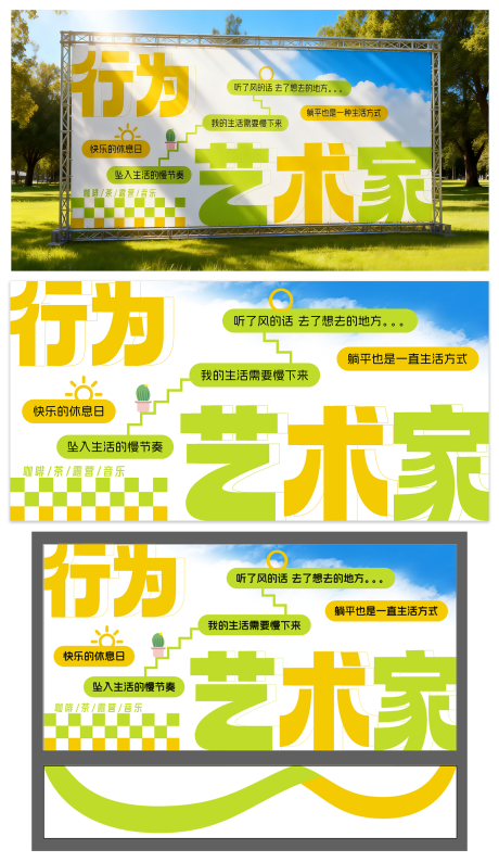 源文件下载【享设计】搜索编号：92840036262592978【城市咖啡节露营风活动展板】