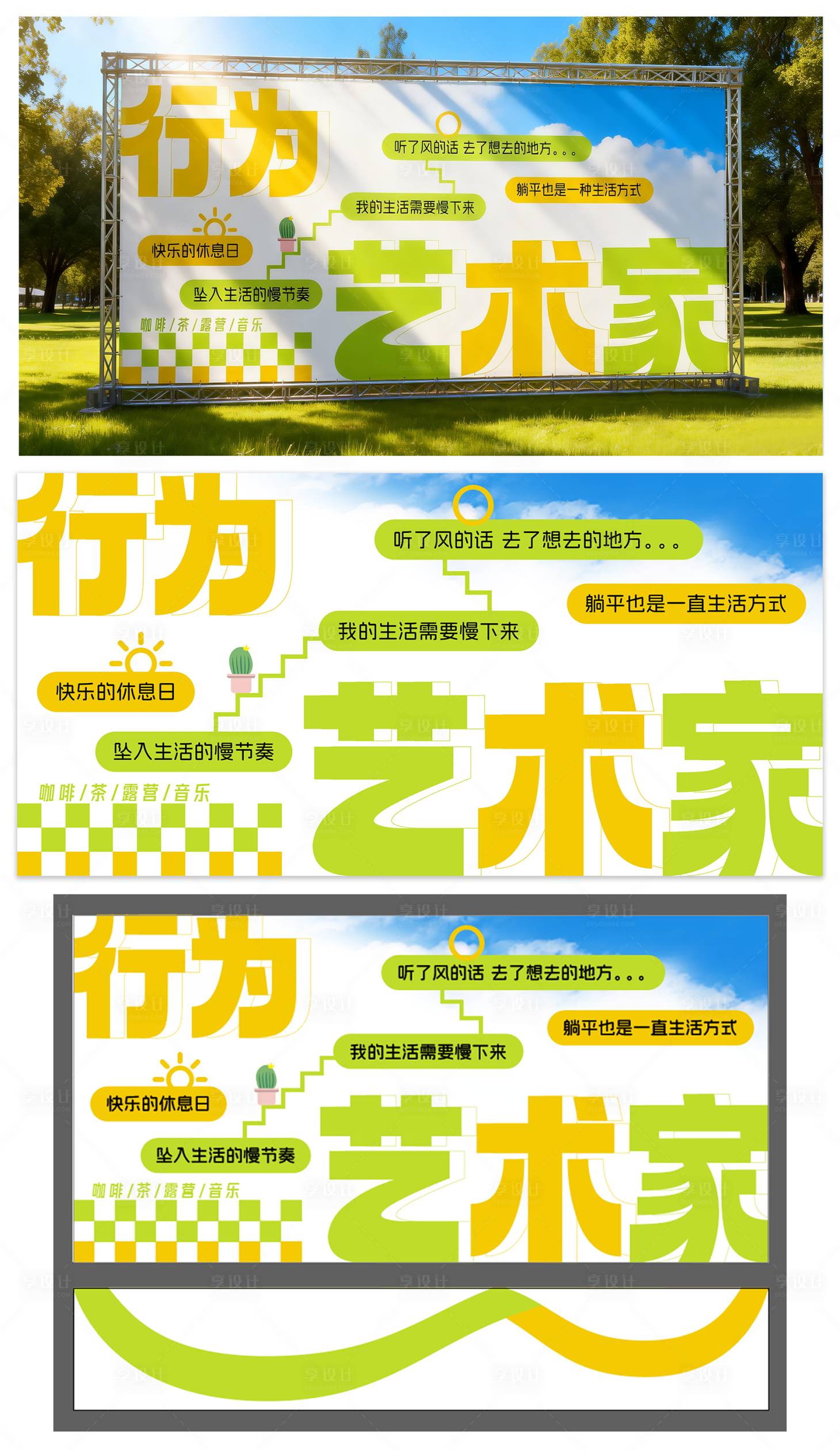 源文件下载【享设计】搜索编号：92840036262592978【城市咖啡节露营风活动展板】