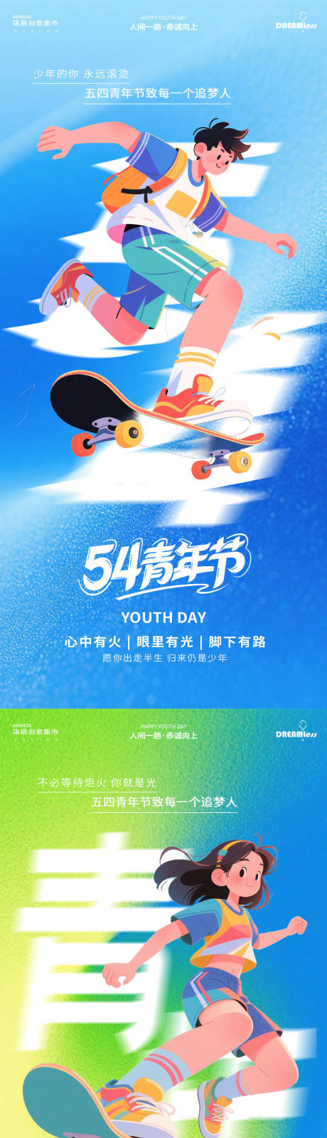 源文件下载【享设计】搜索编号：91750036556294809【54青年节卡通炫彩活力海报】