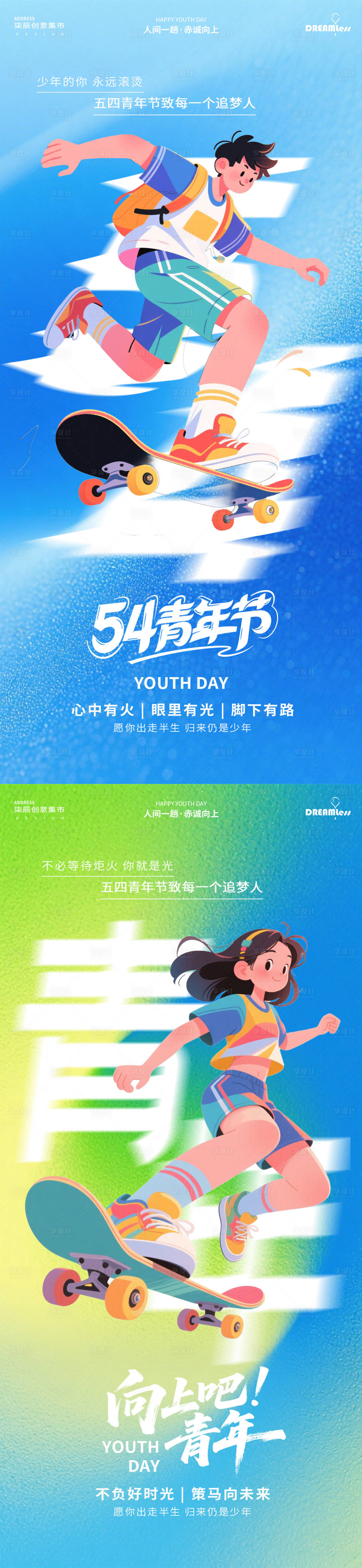 源文件下载【享设计】搜索编号：91750036556294809【54青年节卡通炫彩活力海报】