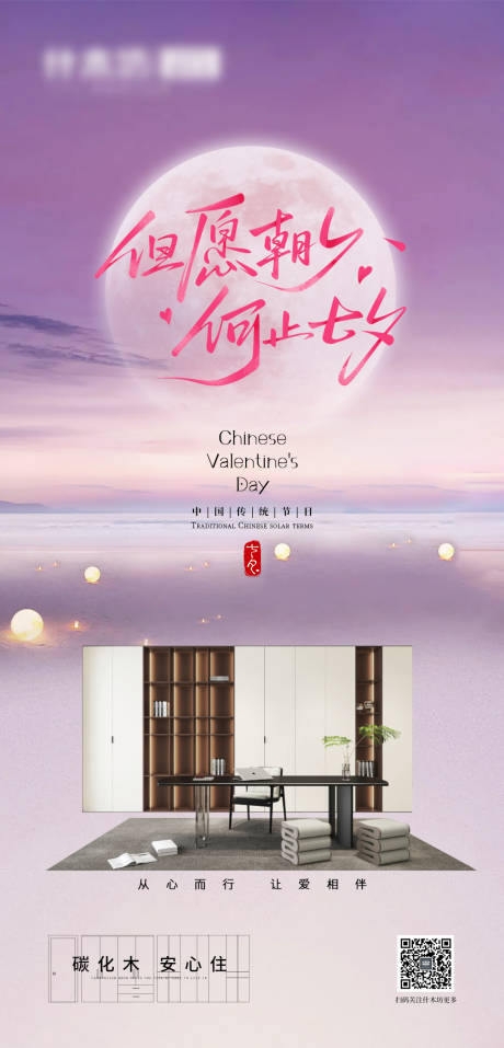源文件下载【享设计】搜索编号：33880036622891810【全屋定制家居七夕海报】