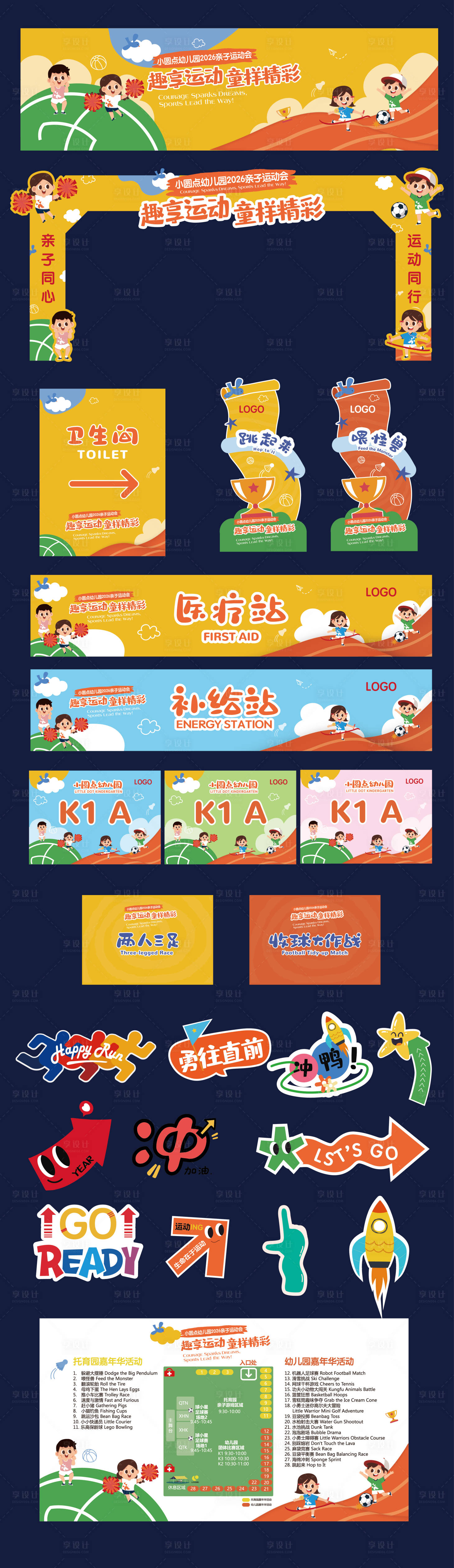 源文件下载【享设计】搜索编号：69290036372494526【亲子运动嘉年华活动物料】