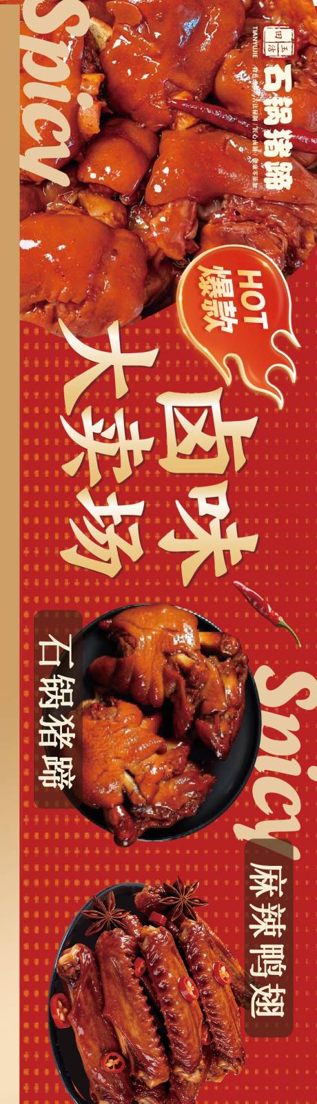 源文件下载【享设计】搜索编号：45280036595207919【卤味大众点评】