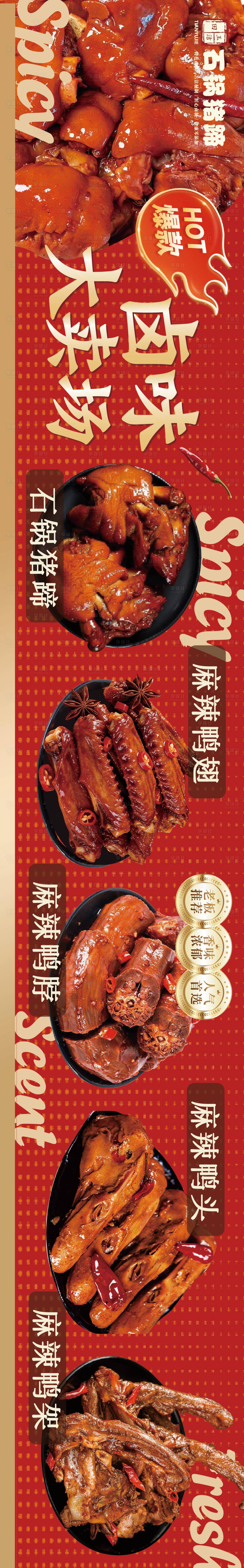 源文件下载【享设计】搜索编号：45280036595207919【卤味大众点评】