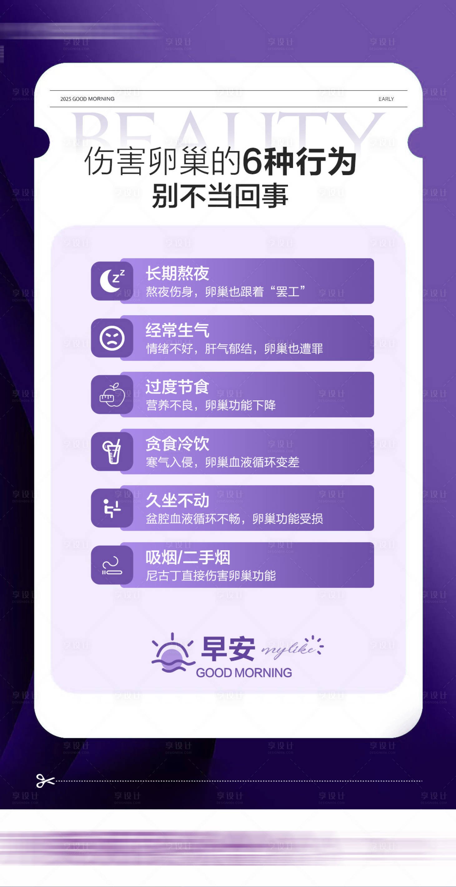 源文件下载【享设计】搜索编号：15730036554141373【私密科普海报】