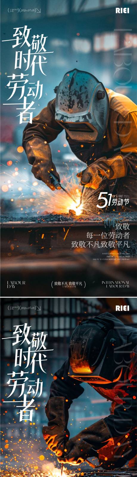 源文件下载【享设计】搜索编号：98760036562922130【51劳动节海报】