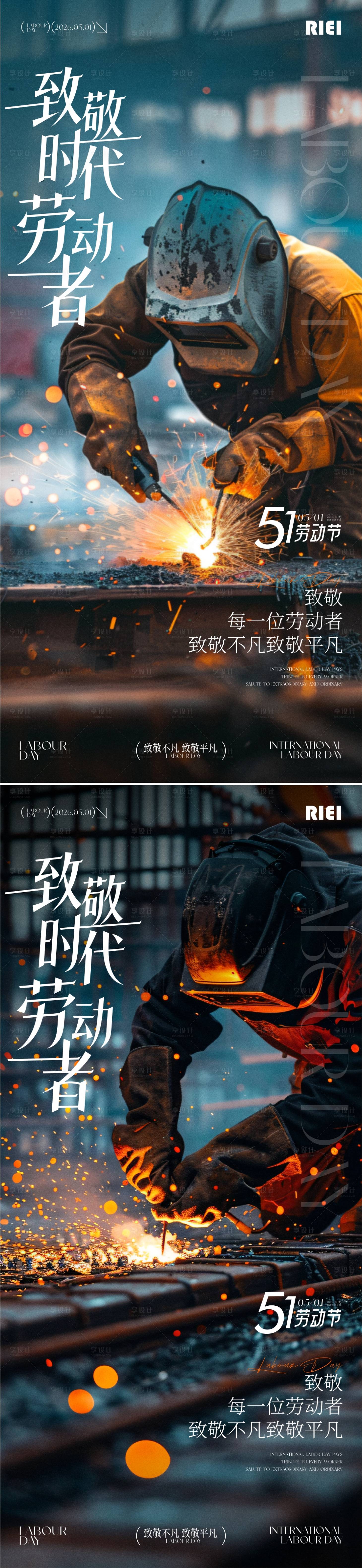 源文件下载【享设计】搜索编号：98760036562922130【51劳动节海报】