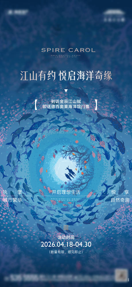 源文件下载【享设计】搜索编号：44660036442562650【地产海洋馆活动海报】