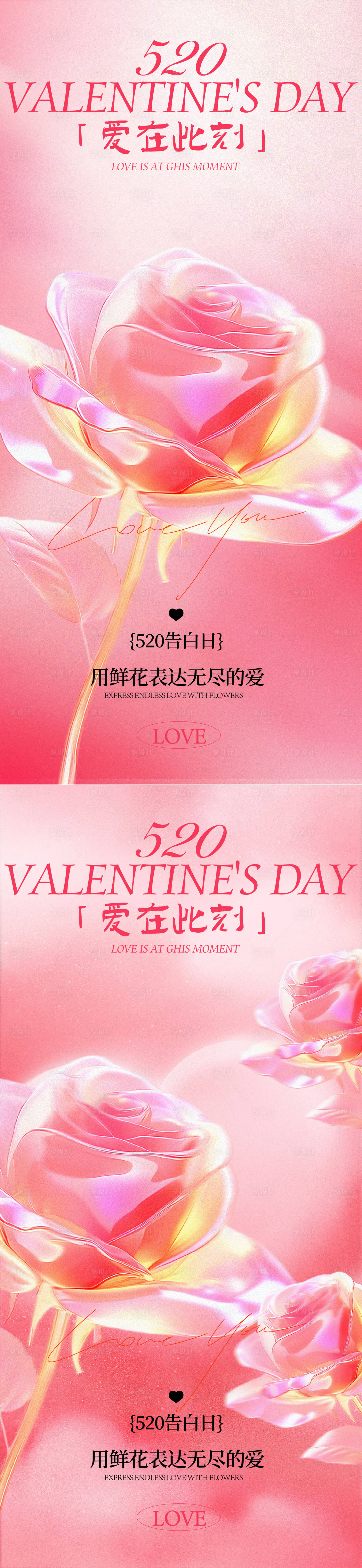 源文件下载【享设计】搜索编号：49730036342337974【520情人节海报】