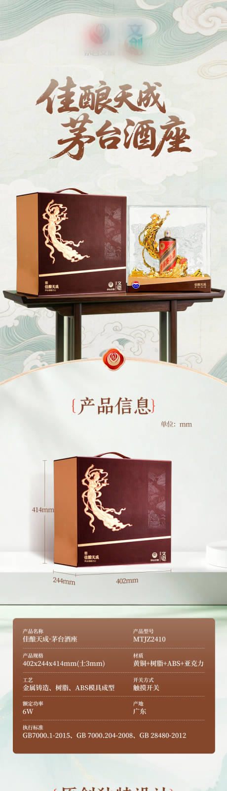 源文件下载【享设计】搜索编号：22210036638644746【飞天茅台文创底座】