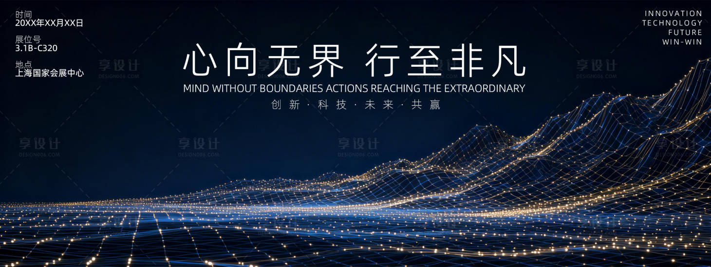 源文件下载【享设计】搜索编号：51450036278858214【展会背景板   】